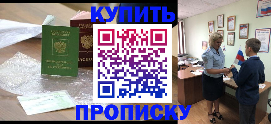 прописка для работы в Касимове